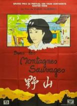 Дикие горы 1986