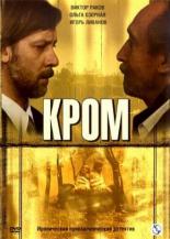 Кромъ 2006