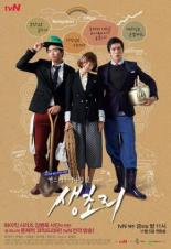 Однажды в Сэнчхори (2010)