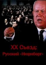 XX съезд: Русский Нюрнберг (2012)