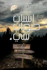 Insan Hayawan Chay' 2014