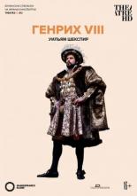 Globe: Генрих VIII (2012)