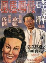 Цирюльник женится 1947