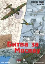 Битва за Москву 2007