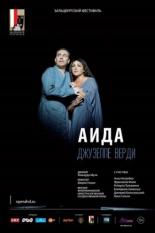 Аида (2017)