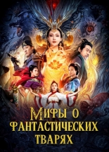 The Book of Mythical Beasts (2020)