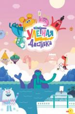Улётная доставка! (2022)