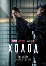 Холод 2026
