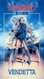 Вендетта (1986)