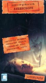 Лебенсборн 1997