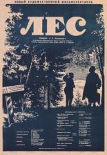 Лес 1953