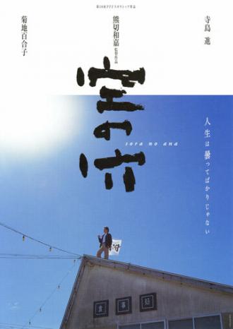 Дыра в небе (фильм 2001)