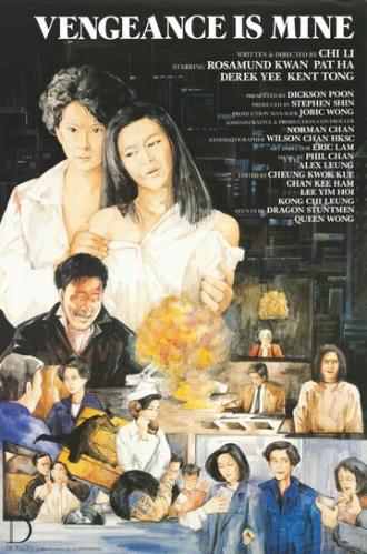 Мое возмездие (фильм 1988)