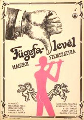 Фиговый листок (фильм 1966)