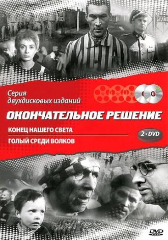 Конец нашего света (фильм 1963)