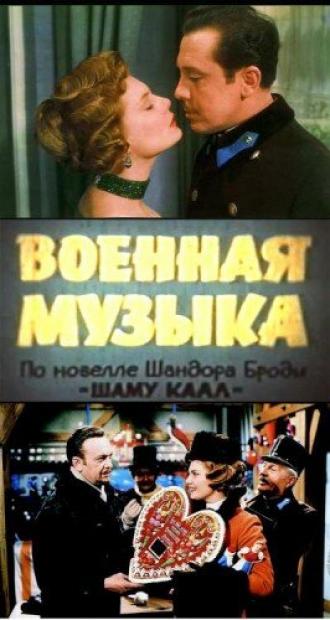 Военная музыка (фильм 1961)