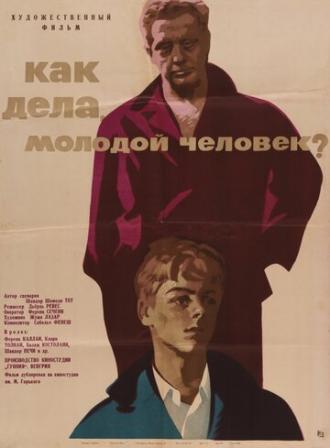 Как дела, молодой человек? (фильм 1963)