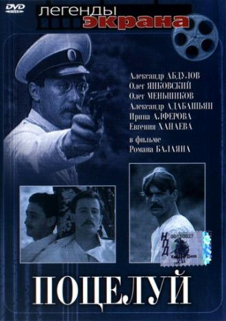 Поцелуй (фильм 1983)