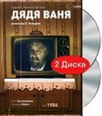 Дядя Ваня (фильм 1986)
