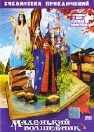 Маленький волшебник (фильм 1982)