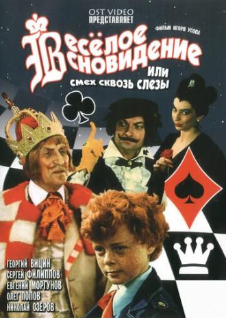 Веселое сновидение, или Смех и слезы (фильм 1976)