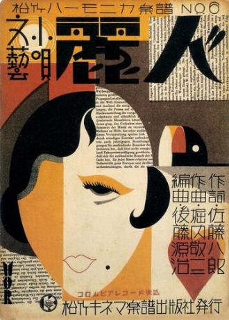 Прекрасная (фильм 1930)