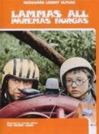 Овечка в правом нижнем углу (фильм 1992)