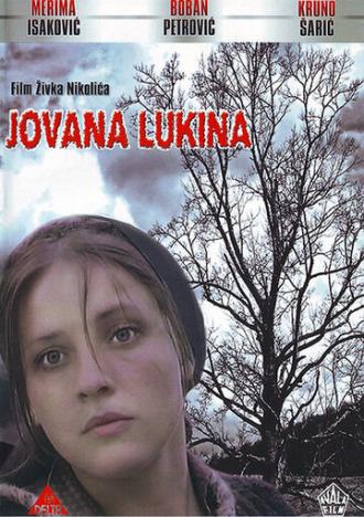 Йована Лукина (фильм 1979)