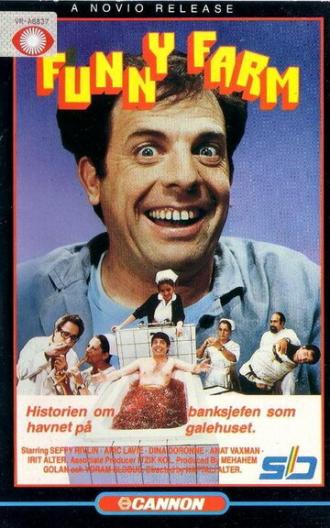 Ha-Shiga'on Hagadol (фильм 1986)