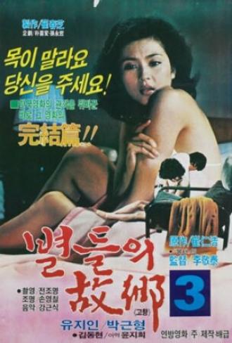Возвращение к звёздам 3 (фильм 1981)