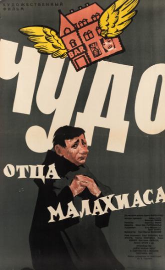 Чудо отца Малахиаса (фильм 1961)