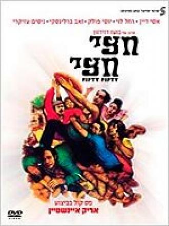 Hetzi Hetzi (фильм 1971)