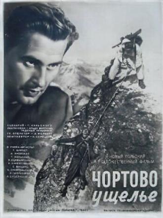 Чертово ущелье (фильм 1950)