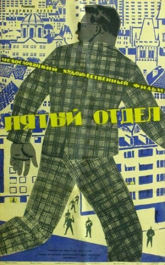 Пятый отдел (фильм 1961)