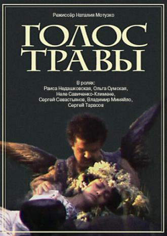 Голос травы (фильм 1992)