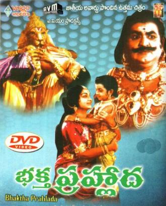 Bhakta Prahlada (фильм 1967)