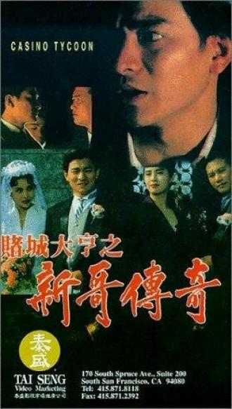 Магнат казино (фильм 1992)