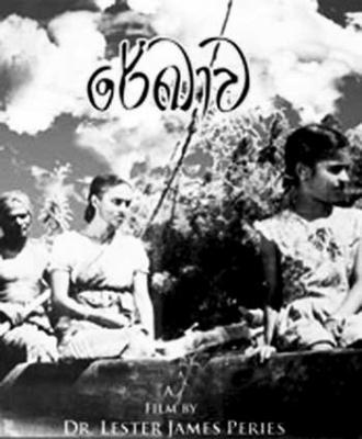 Линия судьбы (фильм 1956)
