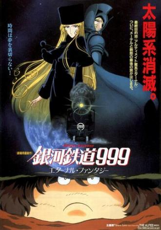 Галактический экспресс 999: Вечная фантазия (фильм 1998)
