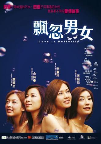 Piu fut nam lui (фильм 2002)