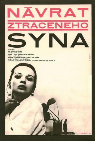 Возвращение блудного сына (фильм 1967)