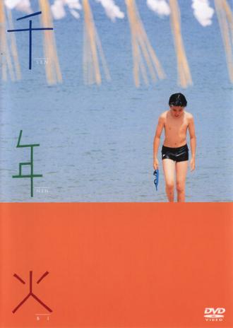Тысячелетний огонь (фильм 2004)