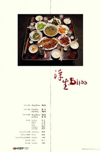 Блаженство (фильм 2006)