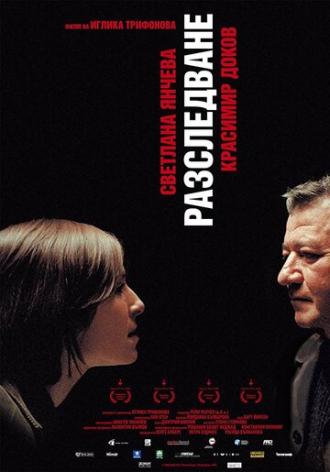 Расследование (фильм 2006)