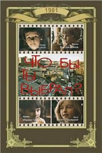 Что бы ты выбрал? (фильм 1981)