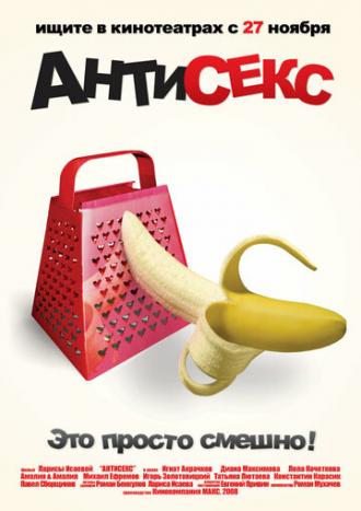 Антисекс (фильм 2008)