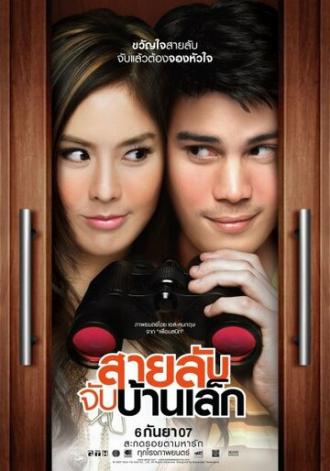 Прикроватный детектив (фильм 2007)