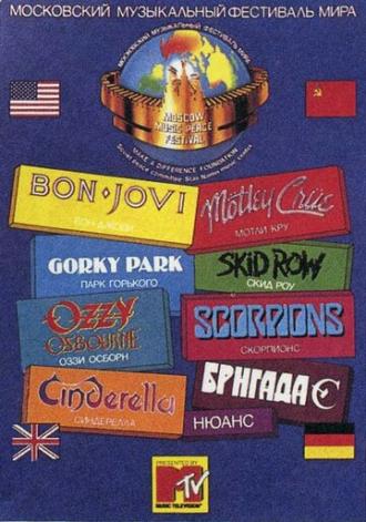 Московский музыкальный фестиваль мира (фильм 1989)