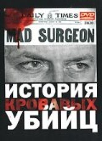 История кровавых убийц (фильм 2003)