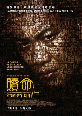 Strawberry Cliff (фильм 2010)